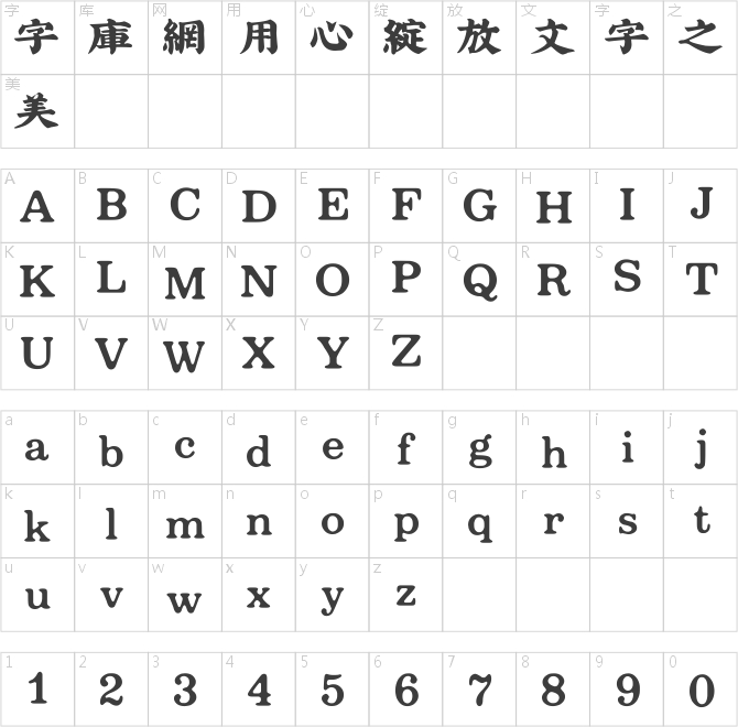 吉頁(yè)大字體繁