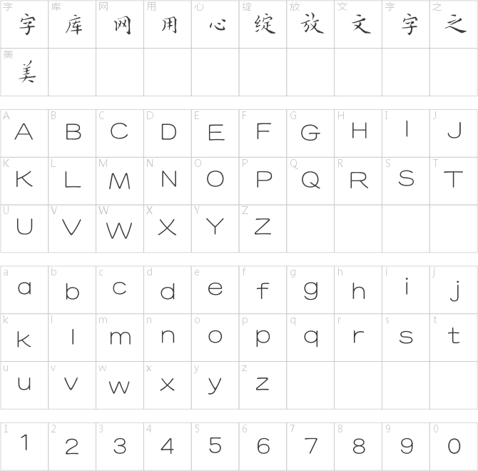 方正字跡-啟笛小楷簡(jiǎn)體