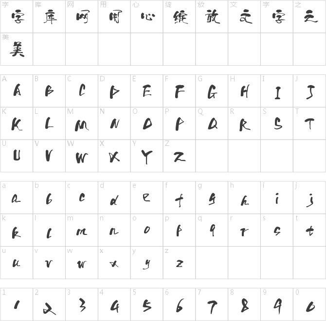字魂34號-少年和風(fēng)體