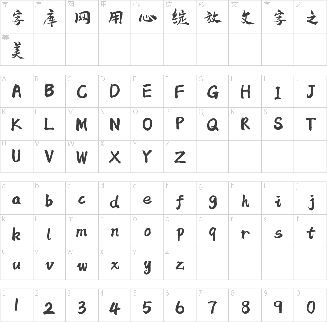 字魂136號(hào)-云騰手書