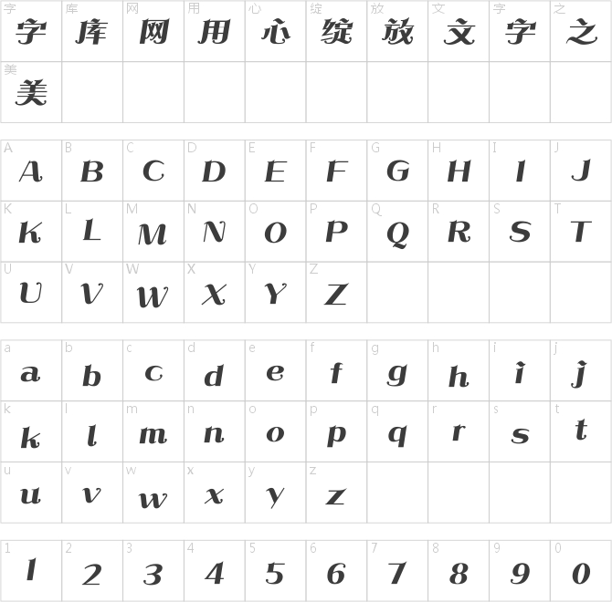 方正瑪麗體 簡(jiǎn)繁 Heavy
