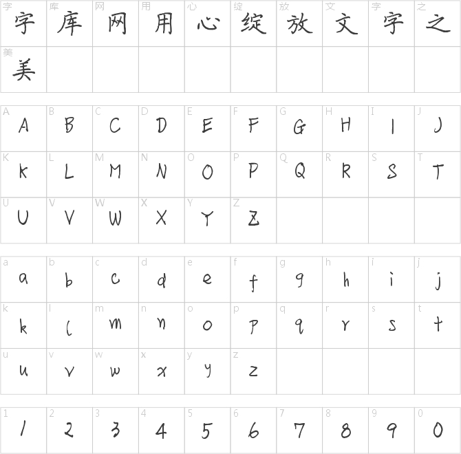 長歌硬筆楷書