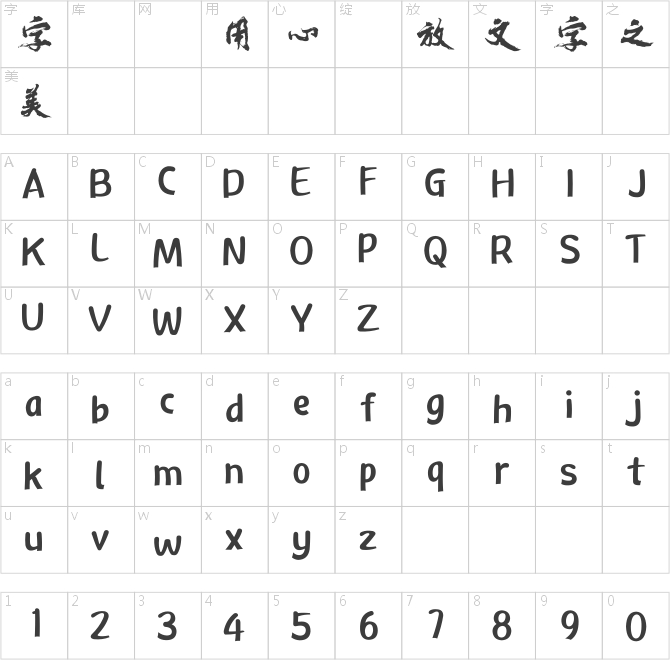 方正黃陵野鶴行書(shū)繁U