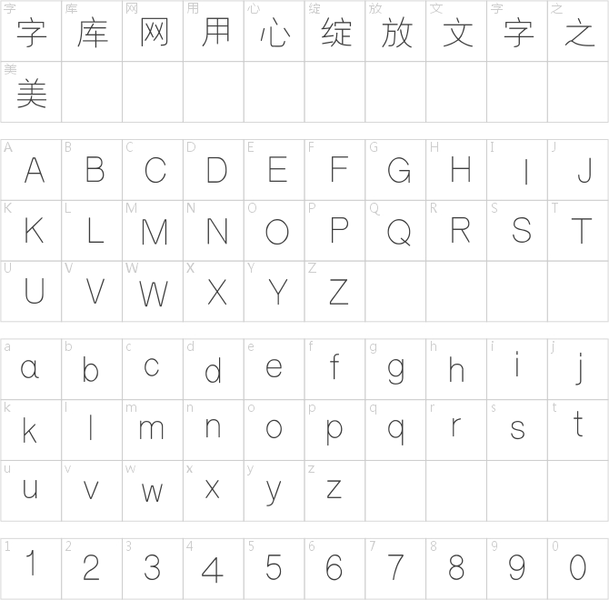 漢標細黑體