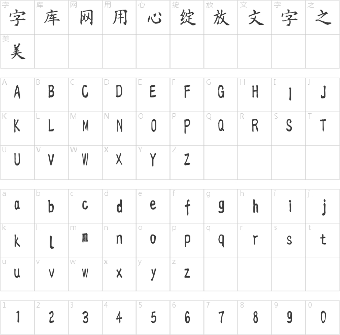 漢標(biāo)榜樣毛筆楷體