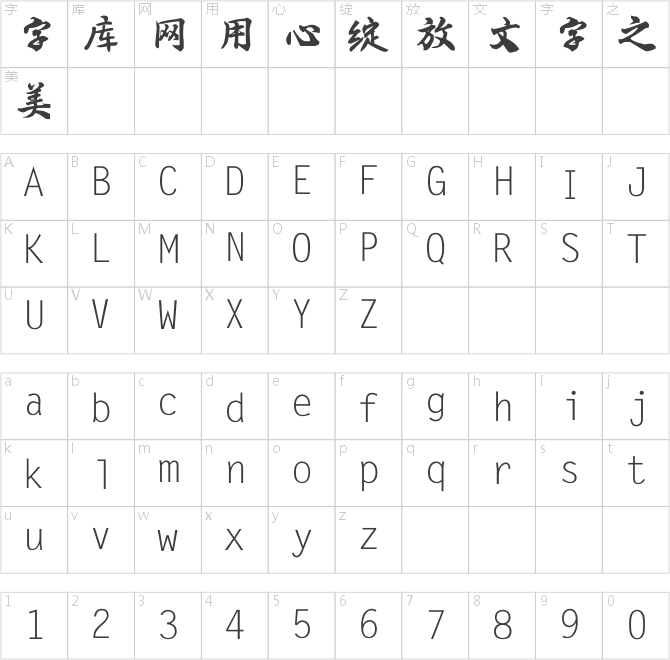 葉根友離賢行書(shū)