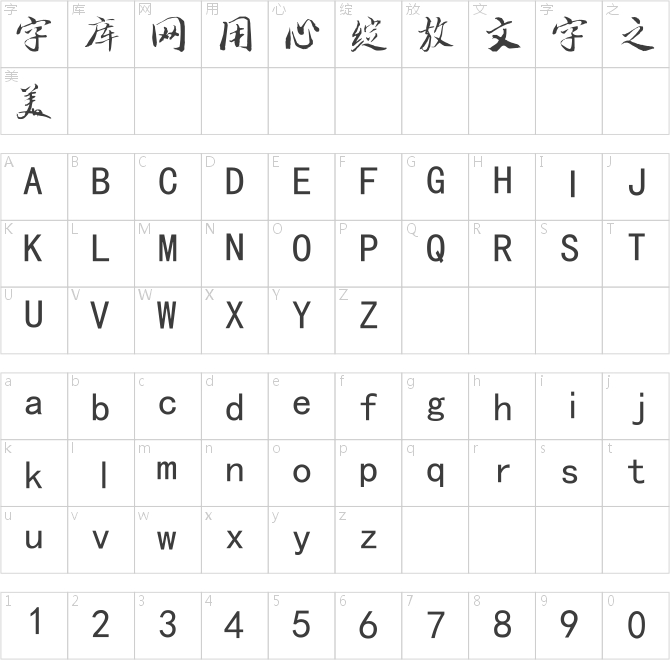 南構(gòu)龍韻行書
