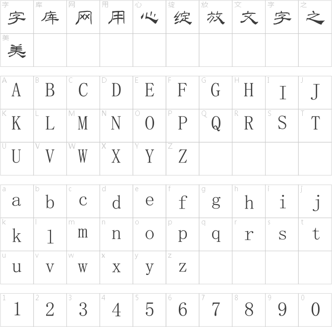 南構(gòu)李光輝隸書