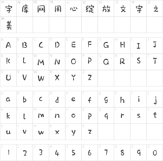 字魂157號(hào)-萌趣兔兔 