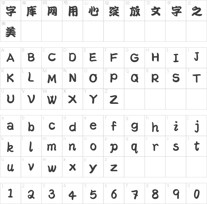 字魂161號(hào)-江戶川招牌體