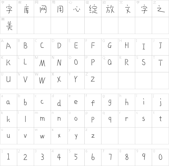 造字工房漫語(yǔ)