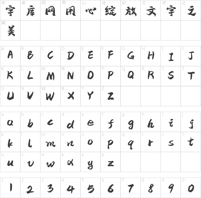字魂170號(hào)-俊逸手書(shū)