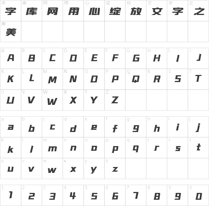 字魂181號(hào)-飛馳標(biāo)題體
