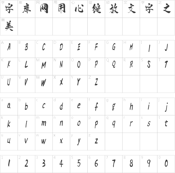 漢標(biāo)高光毛筆