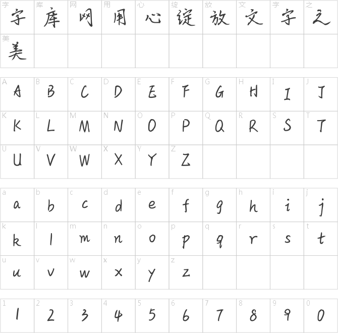 漢儀許嵩體簡(jiǎn)