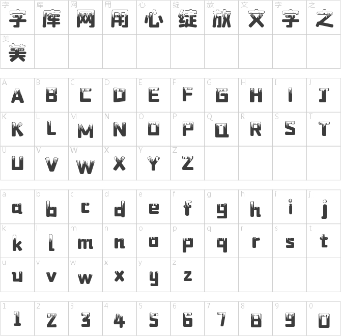 字魂191號(hào)-奶油雪糕體