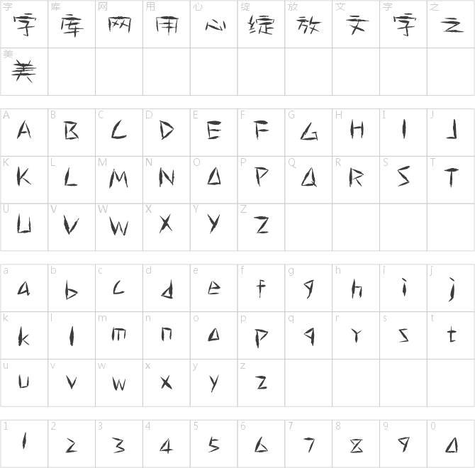 陳繼世古韻簡(jiǎn)體