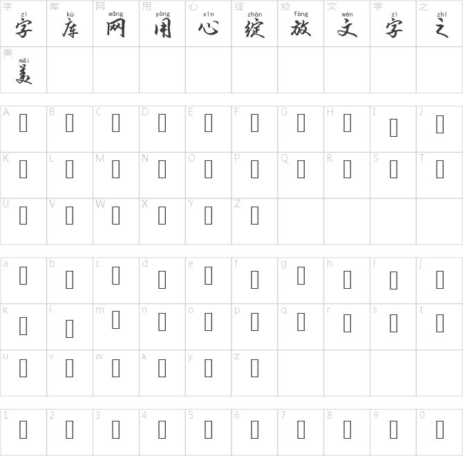 蘭米恭喜發(fā)財(cái)拼音體