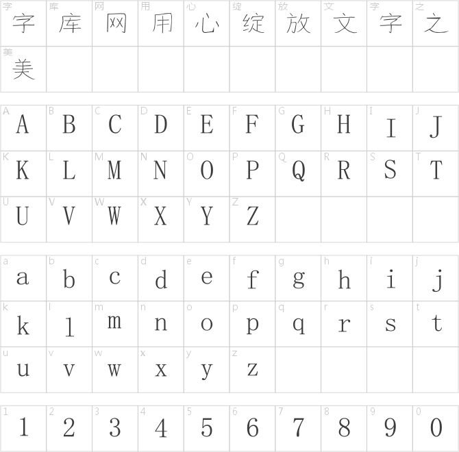 南構(gòu)余香珍線