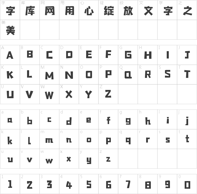 字魂189號(hào)-星巖樂黑體