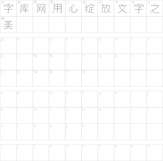 逐浪新宋超細(xì)體