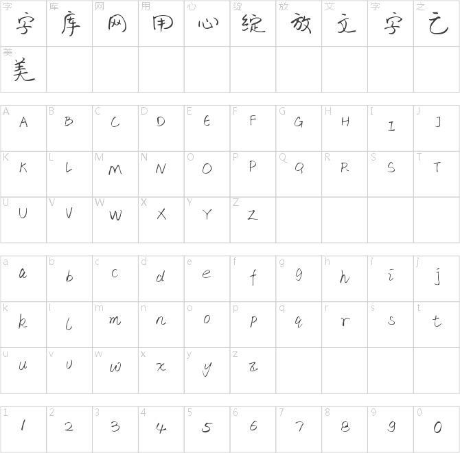 字魂65號(hào)-時(shí)光手札體