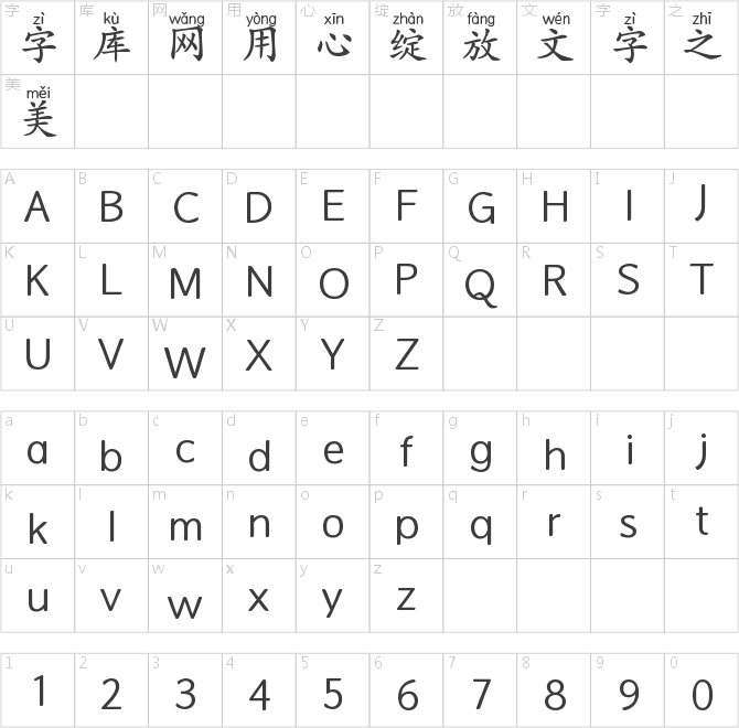 Aa楷書(shū)拼音