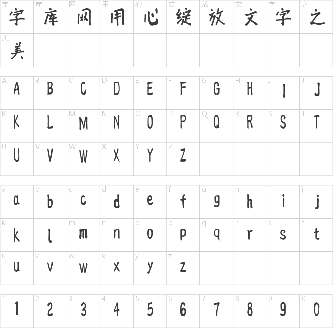 漢標(biāo)卡拉記號體