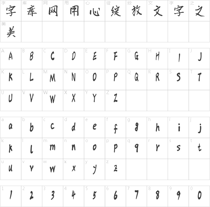 漢標(biāo)儒雅楷書(shū)