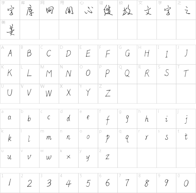 漢標(biāo)安景臣硬筆行書