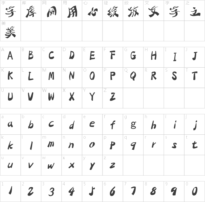 漢標(biāo)俏妞體