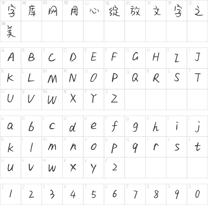 神韻學(xué)妹體