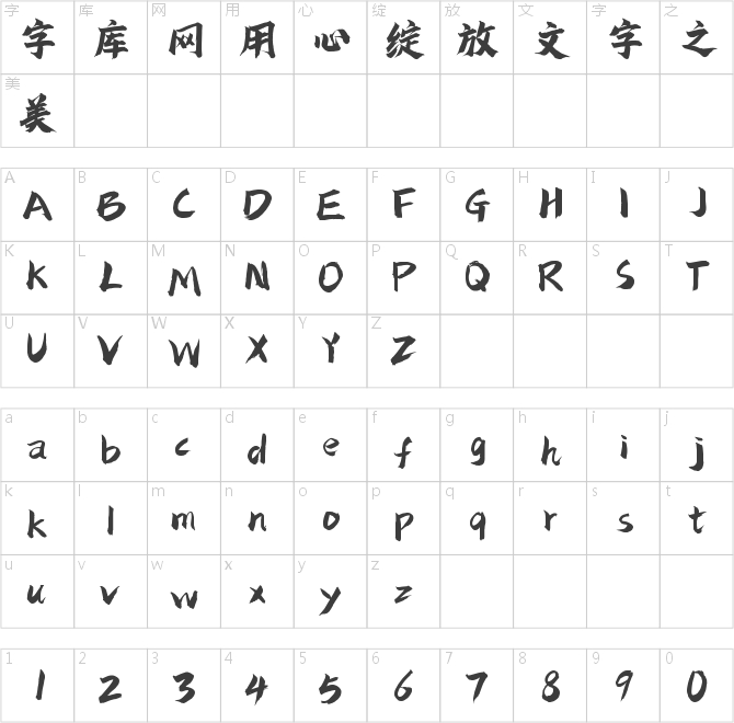 字魂241號(hào)-秋楓體