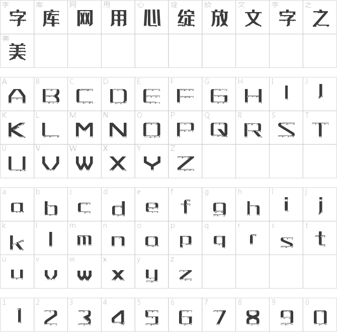 字魂247號-經(jīng)典雅黑(漆版)