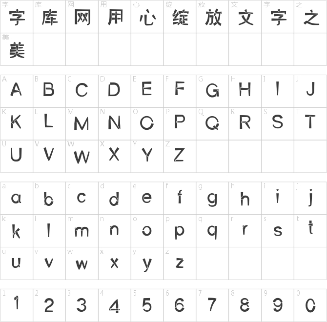 漢標(biāo)派黑體
