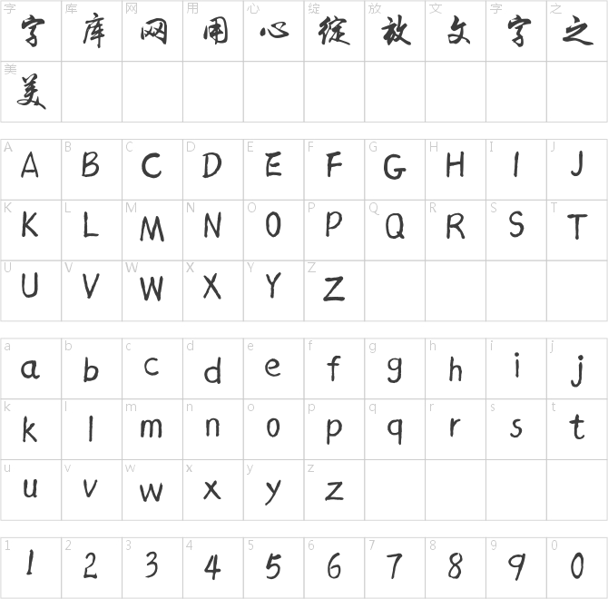 漢標(biāo)李旭科毛筆書(shū)法