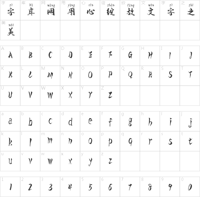 漢標(biāo)智造國楷拼音