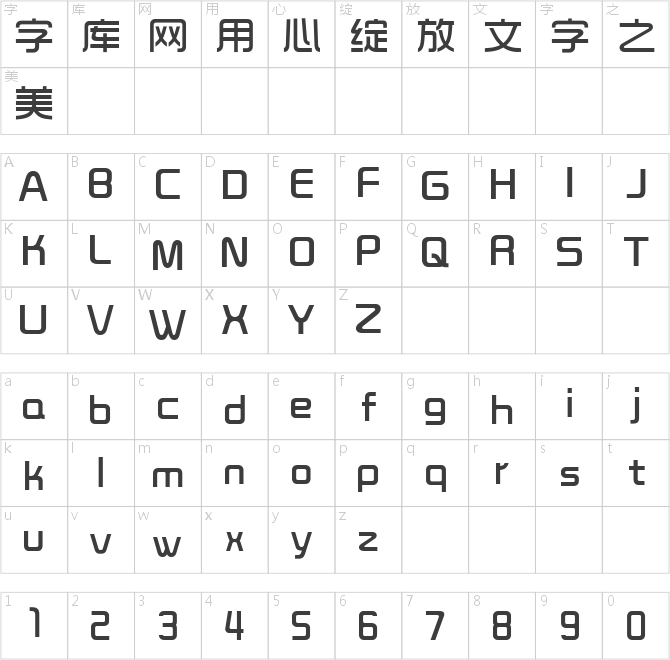 時尚創意字庫76款