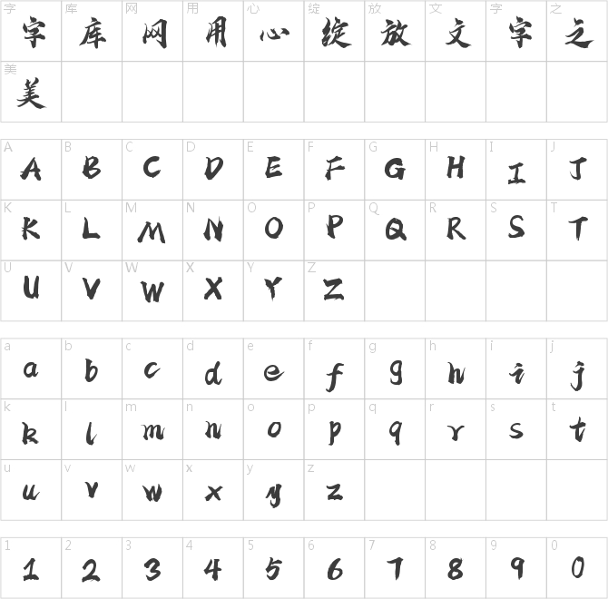 字靈天涯手書(shū)
