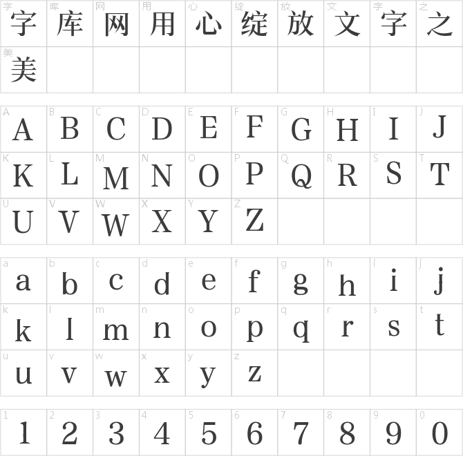 三極睿宋簡(jiǎn)體