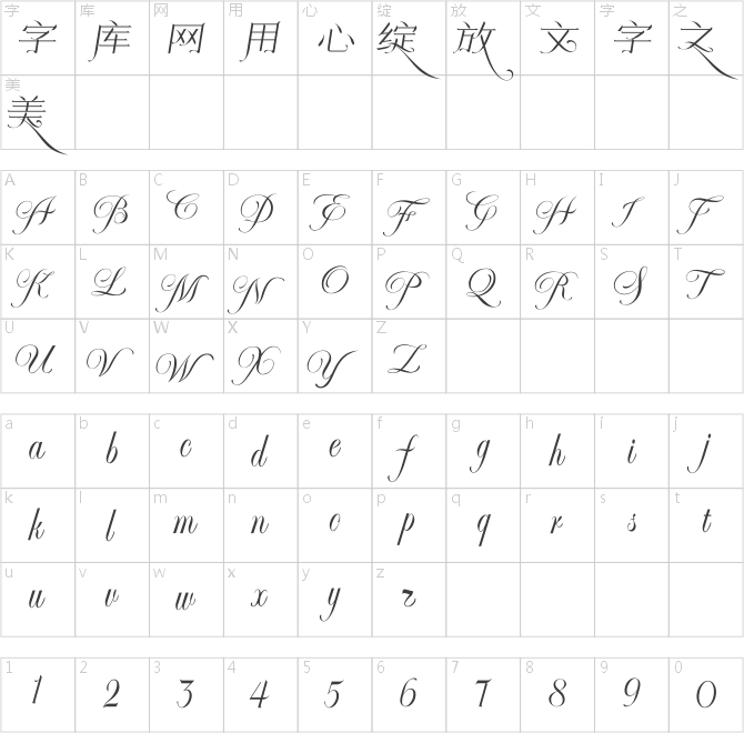 方正獻(xiàn)逸書體