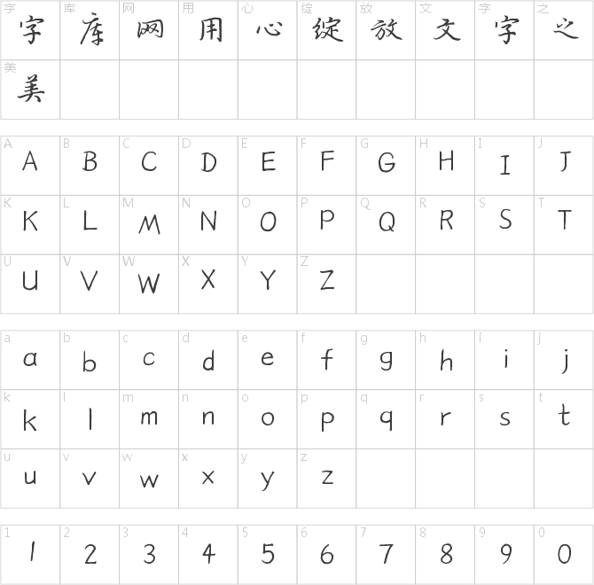 倉耳古風(fēng)行書