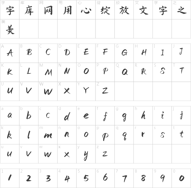 演示秋鴻楷