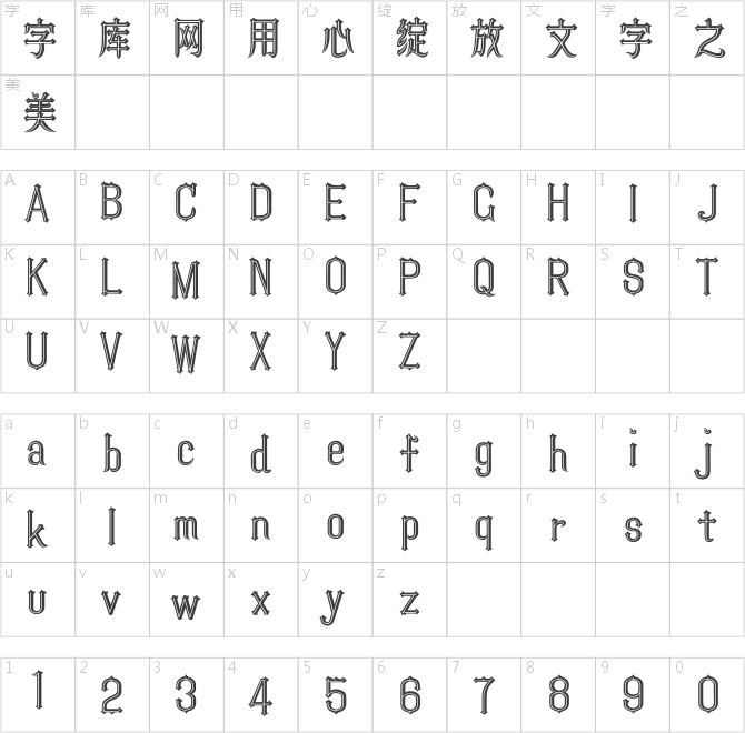 方正郝剛青銅體簡(jiǎn)體