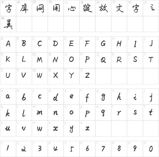 米開標(biāo)準(zhǔn)行書