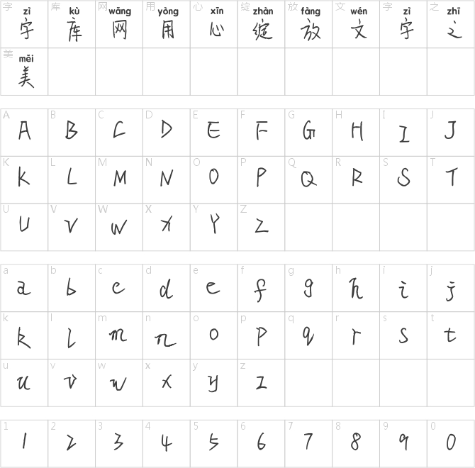 米開風(fēng)情月意拼音體