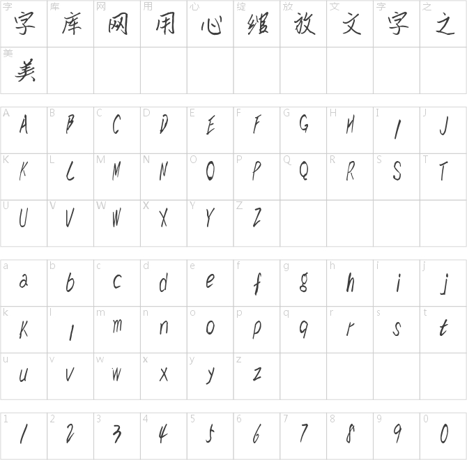 漢標(biāo)硬筆新楷體