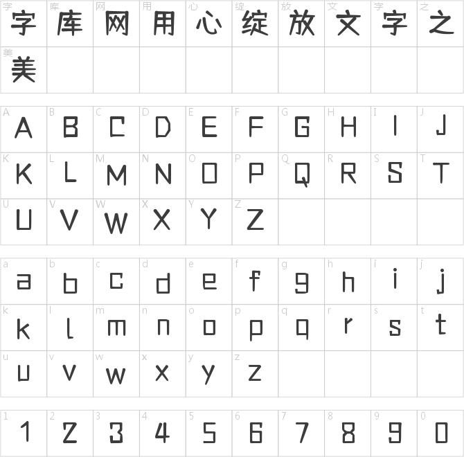 倉耳舒圓體