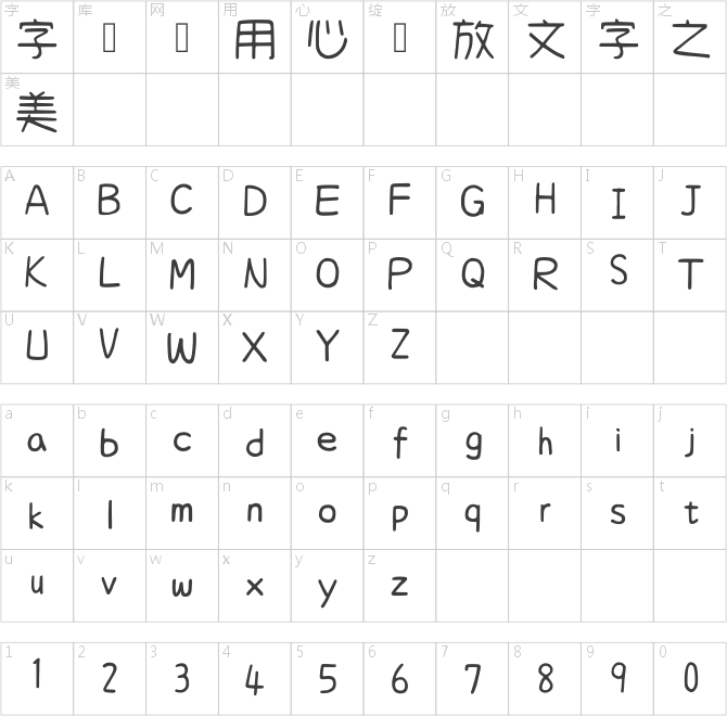 清松手寫(xiě)體4