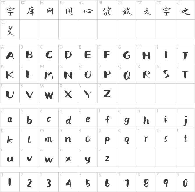 蘭米澤陽(yáng)行楷